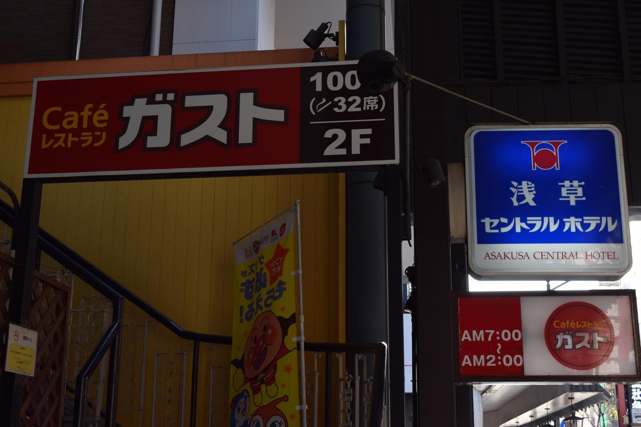 Asakusa Central Hotel Tokyo Exterior photo